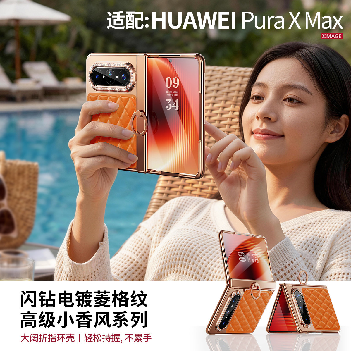 适用华为PuraXMax菱格折叠手机壳