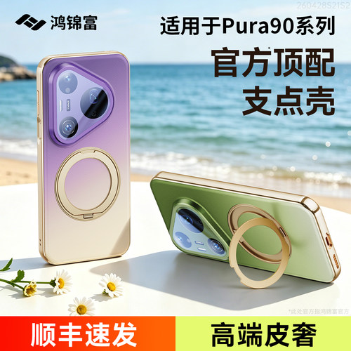 【P90新机热销款】360旋转支点壳