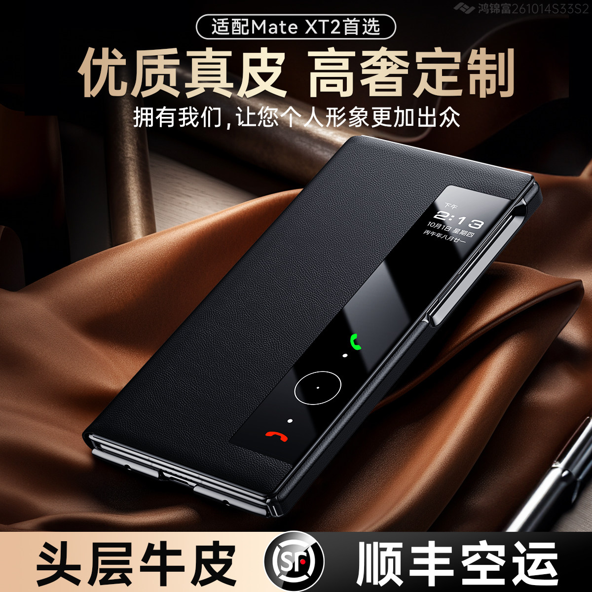 [行业首创]鸿锦富适用华为MateXT2三折叠手机壳新款xt2防摔支架XT非凡大师三折真皮镜头全包高端保护套超薄男