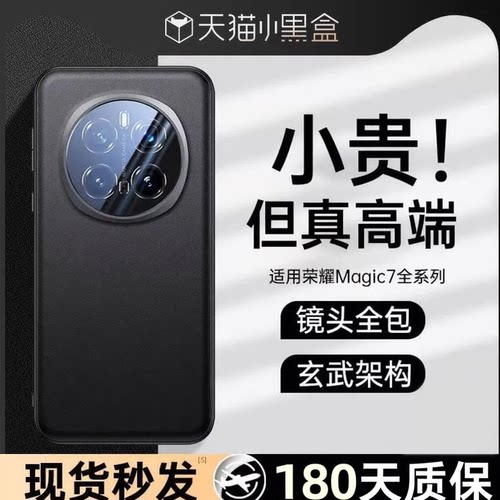 官方！适用荣耀magic7pro手机壳