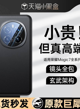 【官网同款】适用荣耀magic8pro手机壳新款镜头全包magic7Pro防摔超薄外壳mgic7简约高级感素皮官方保护套男