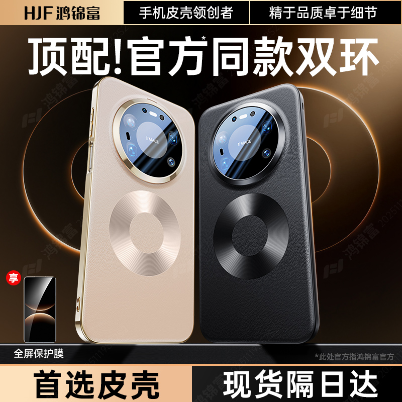 官方同款双环mate80新款手机壳