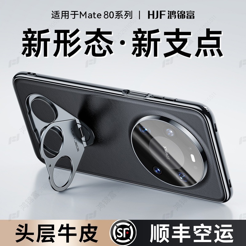 适用华为mate80系列双指环支架壳