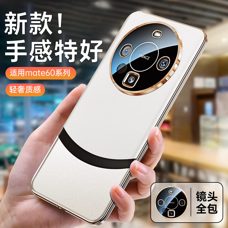 mate60pro高级感真皮手机壳新款