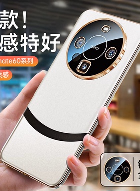 【顺丰空运】适用华为mate60pro手机壳新款保护套真皮防摔60全包镜头高级感pro+小众奢华por官方男女mt超薄外