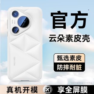 pura70pro云朵素皮p70ultra全包防摔保护套pro 适用华为pura70手机壳新款 超薄高级感男女外壳 官网云朵款