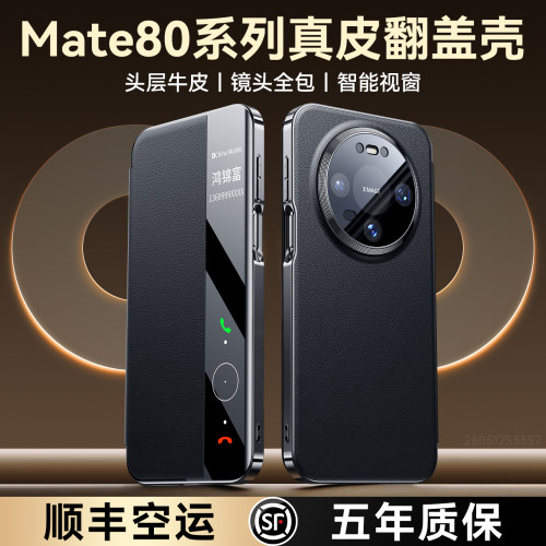 Mate80高端真皮磁吸翻盖手机壳