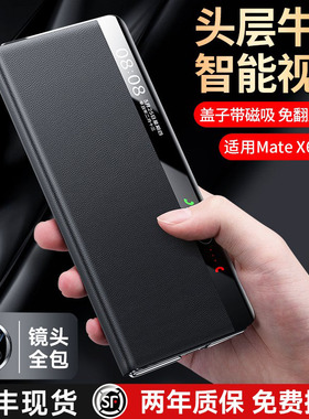 [顺丰现货]适用华为x6手机壳新款matex6典藏版折叠屏全包防摔磁吸翻盖保护壳matex6高端超薄真皮外壳镜头支架