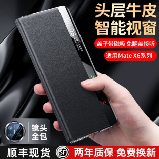 matex6典藏版 适用华为x6手机壳新款 外壳翻盖磁吸matex6折叠屏保护壳真皮支架镜头全包高端防摔超薄 顺丰现货