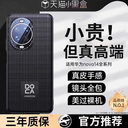 适用华为nova14官方正品皮壳