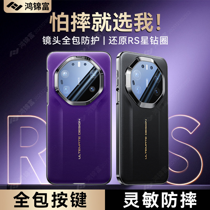 适用Mate80RS非凡大师单壳