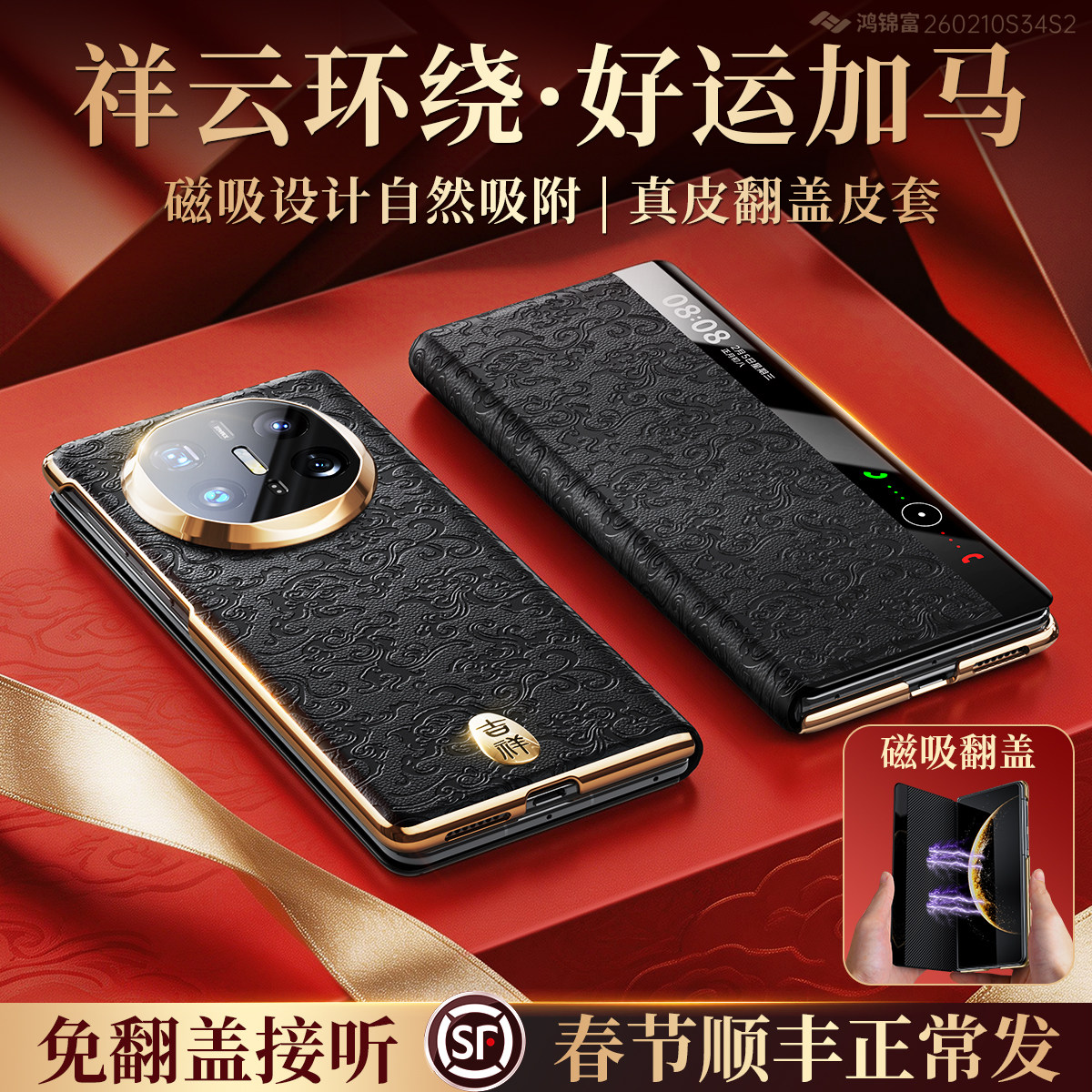 [新年款]适用华为x6手机壳新款x7典藏版保护壳镜头全包matex6磁吸翻盖matex7真皮折叠屏新春防摔皮套超薄男女