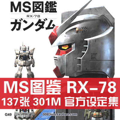 MS图鉴RX-78 GUNDAM机动战士高达设定集原画集美术画册素材资料图