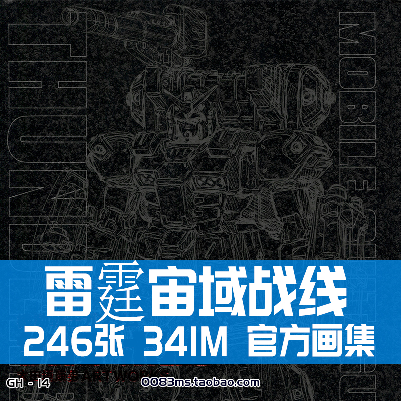 雷霆宙域战线高达太田垣康男作品集设定集原画集插画册参考素材图
