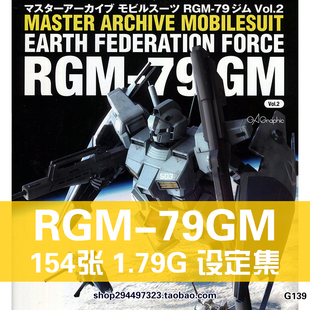 高达rgm-79设定集原画集线稿gm吉姆美术参考插图画册素材资料图片
