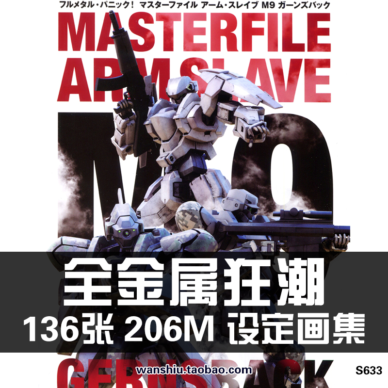 全金属狂潮设定美术画集素材机器机甲概念人设手稿绘画临摹参考图