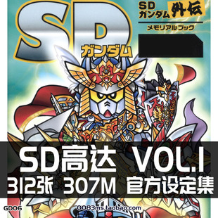 BB战士外传VOL1线稿SD高达原画集设定集概念素材图鉴资料图片集