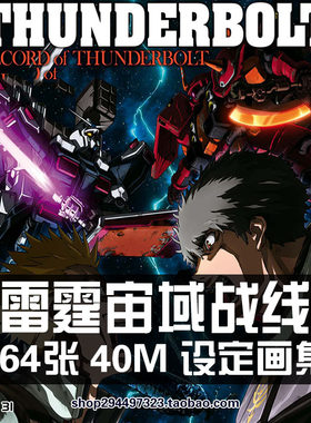 雷霆宙域战线机动战士敢达FA-78高达设定原画集线稿素材资料图片