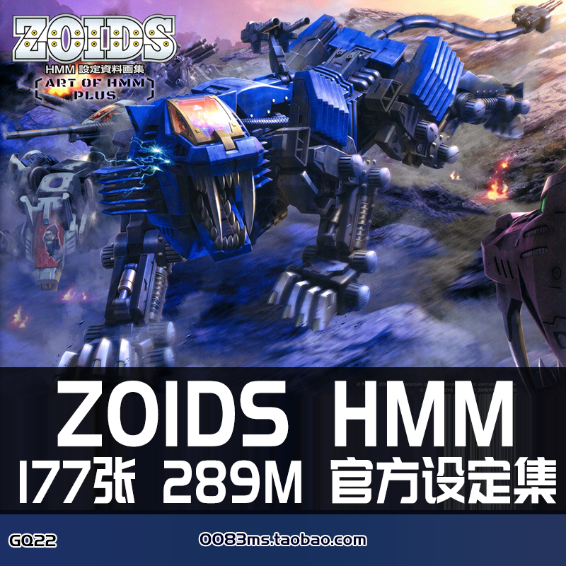 ZOIDS HMM索斯机械兽设定集机甲原画集插画册美术概念参考素材图
