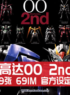高达00 Mechanics 2nd设定集原画集线稿MS插画册概念设计素材图片