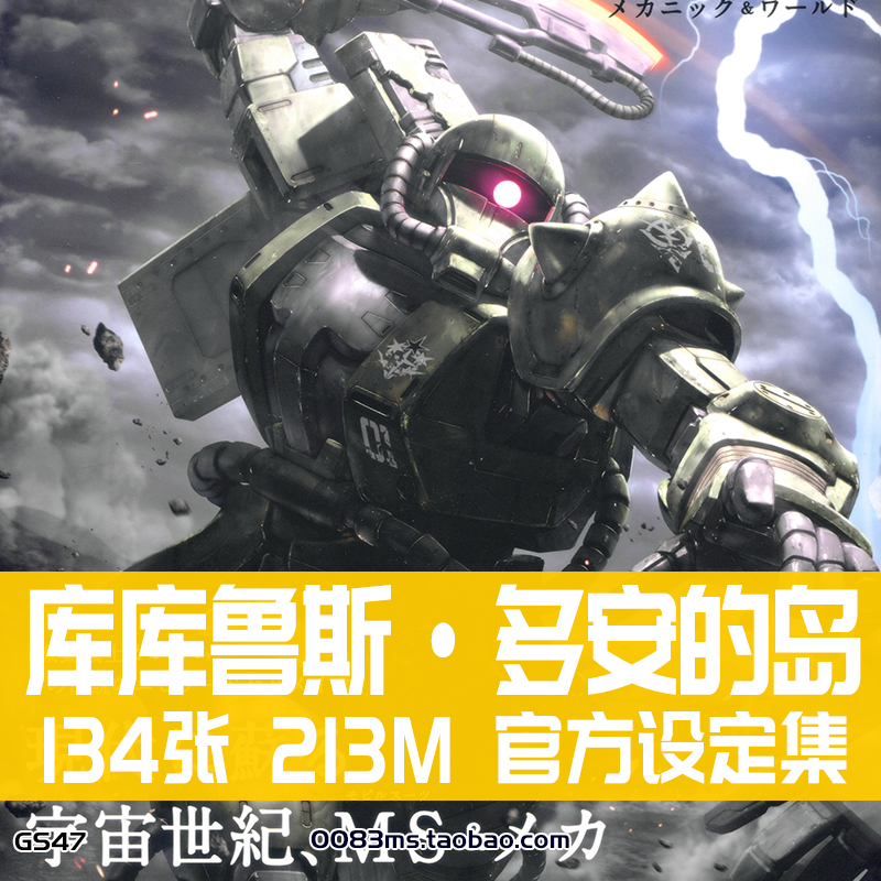 库库鲁斯多安的岛机动战士高达设定集原画集插画册概念图线稿素材