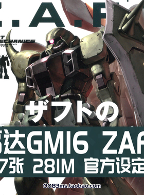 ZGMF-1017量产型MS高达ZAFT设定集GM16原画集插画册素材资料图片