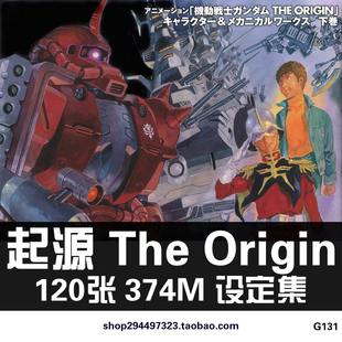 高达起源机动战士THE.ORIGIN设定集人物原画集线稿素材参考资料图