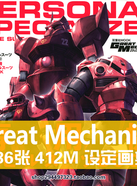 GreatMechanics高达专用机MS图鉴沙扎比原画设定集线稿素材资料图