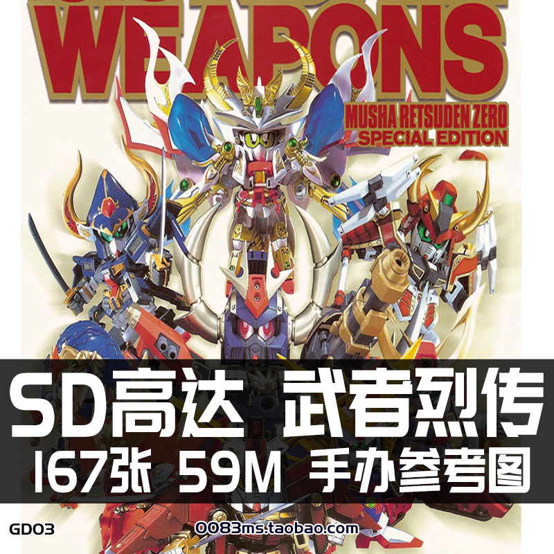 SD高达武者烈传零BB战士原画集设定集概念设计线稿美术参考素材图