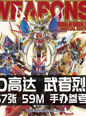 SD高达武者烈传零BB战士原画集设定集概念设计线稿美术参考素材图