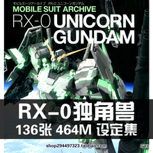 RX-0独角兽机动战士高达UC机体CG插图画册原画设定集素材资料图片