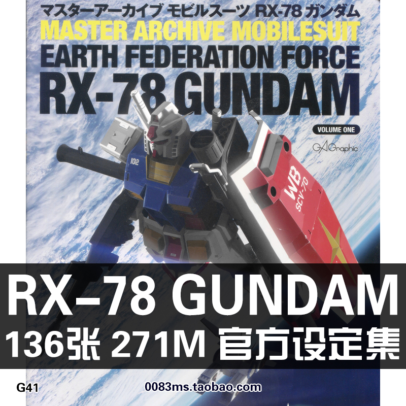 敢达rx-78机动战士高达元祖原画集设定集插画册线稿素材资料图片