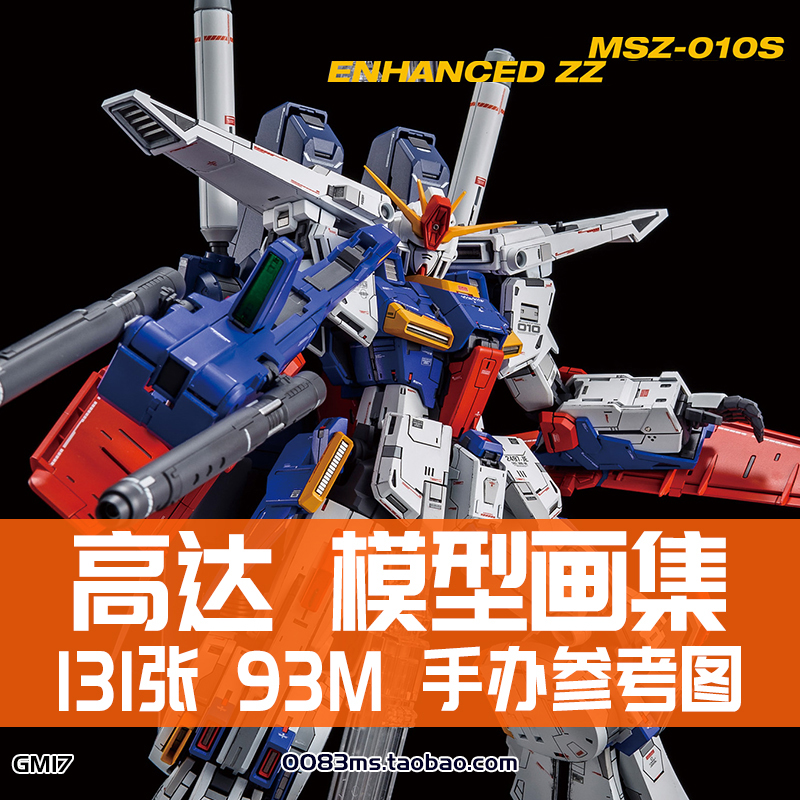 MSZ-010 ZZ高达GHL飞翼零式作品集场景颜色涂装设计参考素材图片
