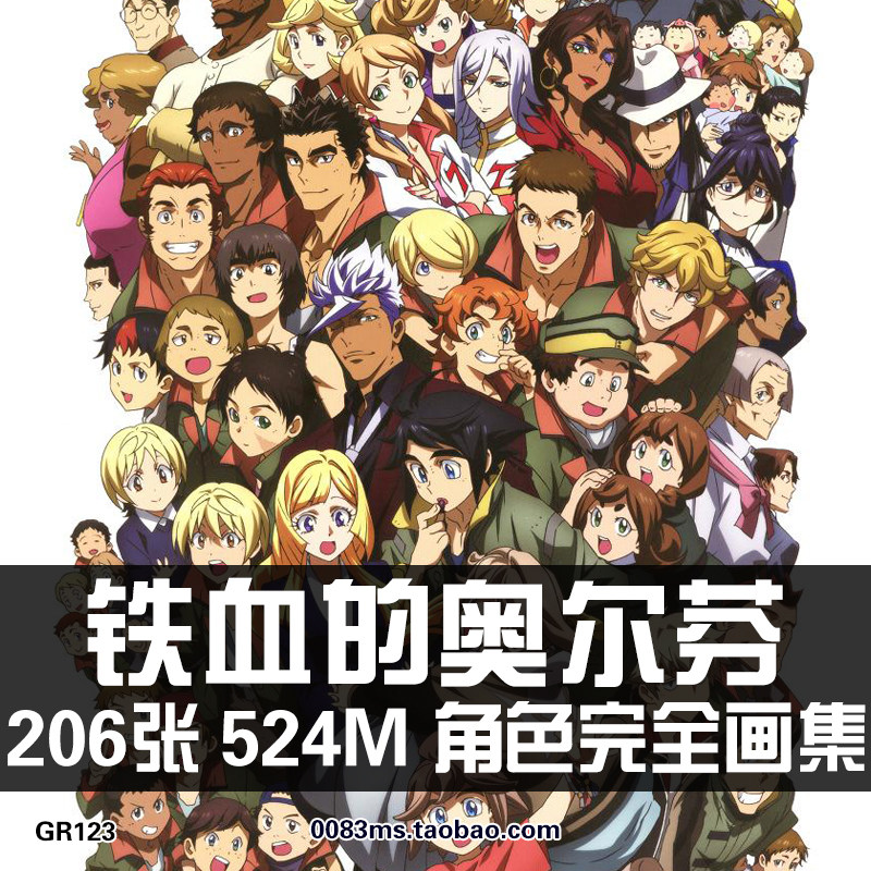 铁血的奥尔芬斯人物角色三视图线稿手稿完全设定集原画集画册素材