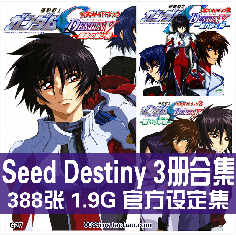 机动战士高达SEED DESTINY原画集公式设定集插画册人物线稿素材图