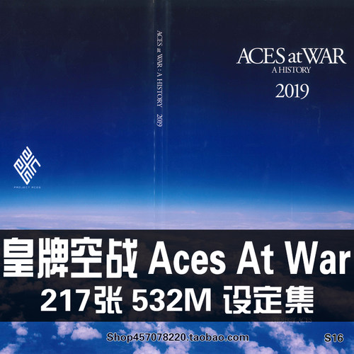 皇牌空战7 2019官方设定集游戏原画战斗飞机战舰母舰CG画册参考图