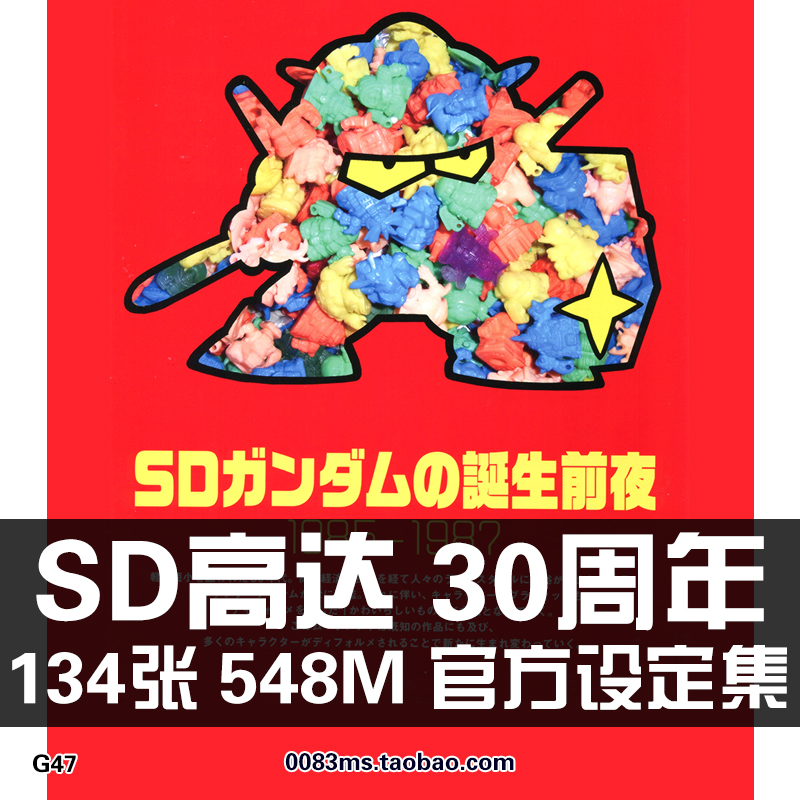 SD高达30周年MS大全官方设定集原画集绘画册图鉴插画图解素材资料 商务/设计服务 设计素材/源文件 原图主图