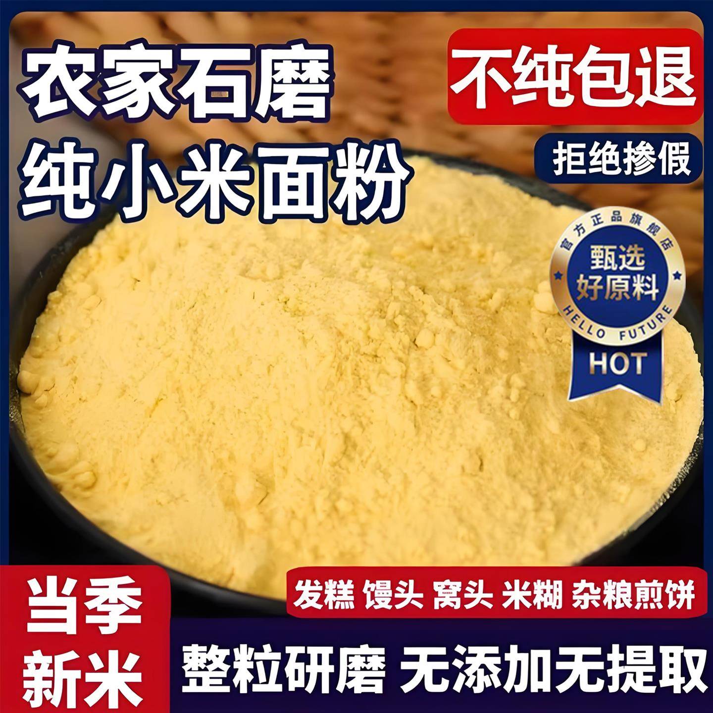小米面粉五谷杂粮窝头发糕煎饼面黄小米面生玉米大黄米面低筋新鲜