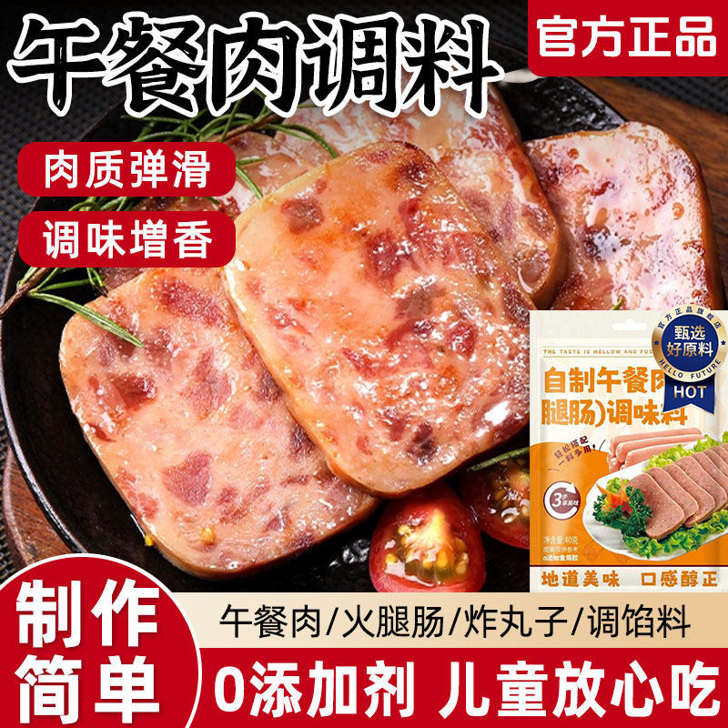 正宗午餐肉调味粉午餐肉调料旗舰店独立包装儿童无添加专用,粮油调味/速食/干货/烘焙,复合食品调味剂,淘宝优惠券,粉丝福利购,淘宝优惠卷