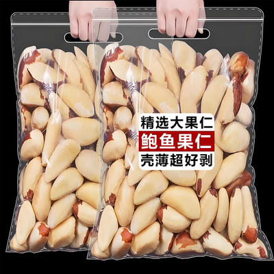 鲍鱼果仁巴西坚果补硒原味进口鲍鱼果仁富硒罐装无添加零食旗舰店