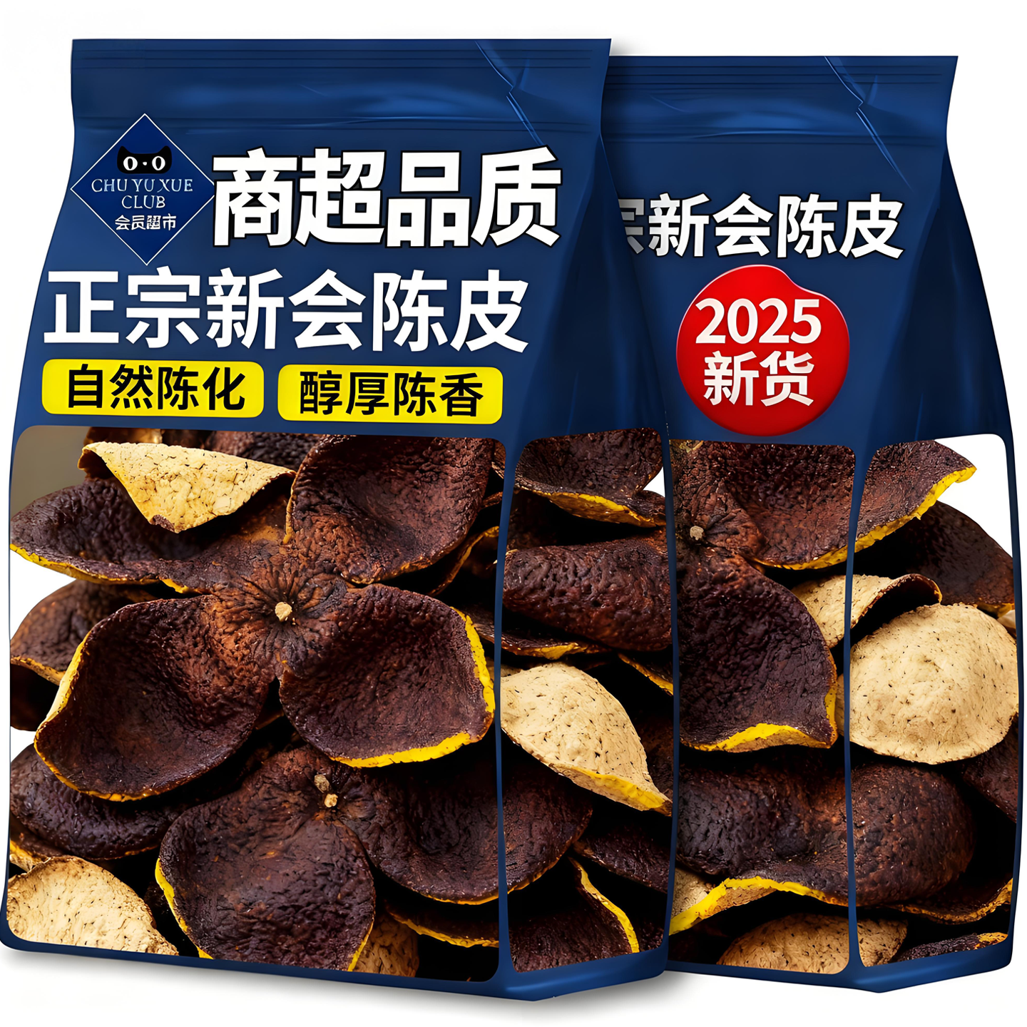 正宗新会陈皮官方旗舰店15年特级正品九制老陈皮干泡陈皮泡茶专用