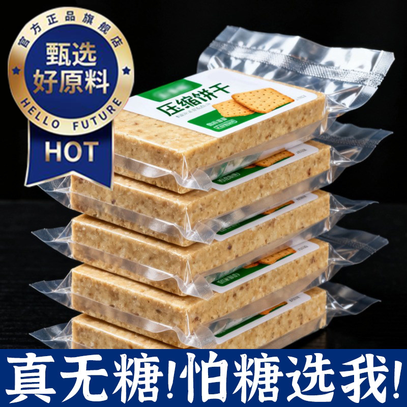 特种兵无糖压缩饼干官方正品旗舰店保质期20年独立包装军粮备代餐