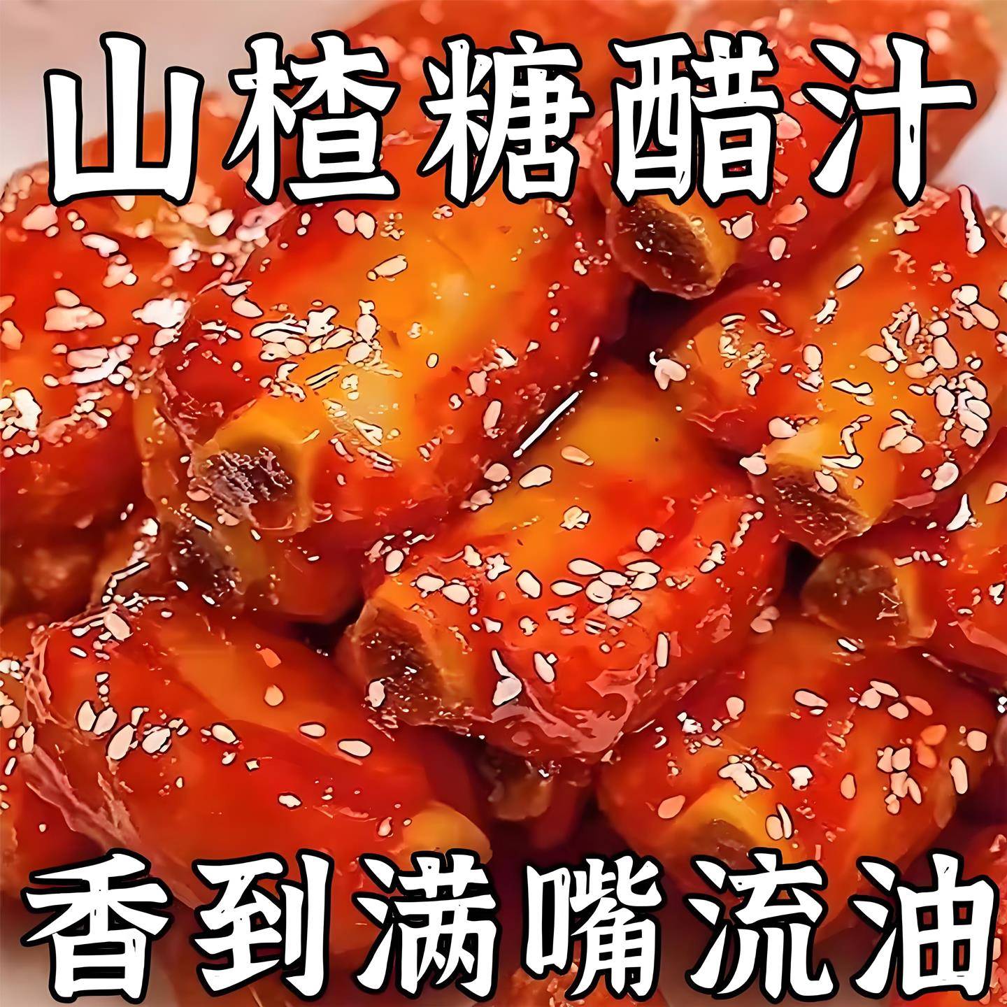 山楂糖醋汁糖醋里脊排骨糖醋酱调味料包酸甜儿童0添加官方旗舰店