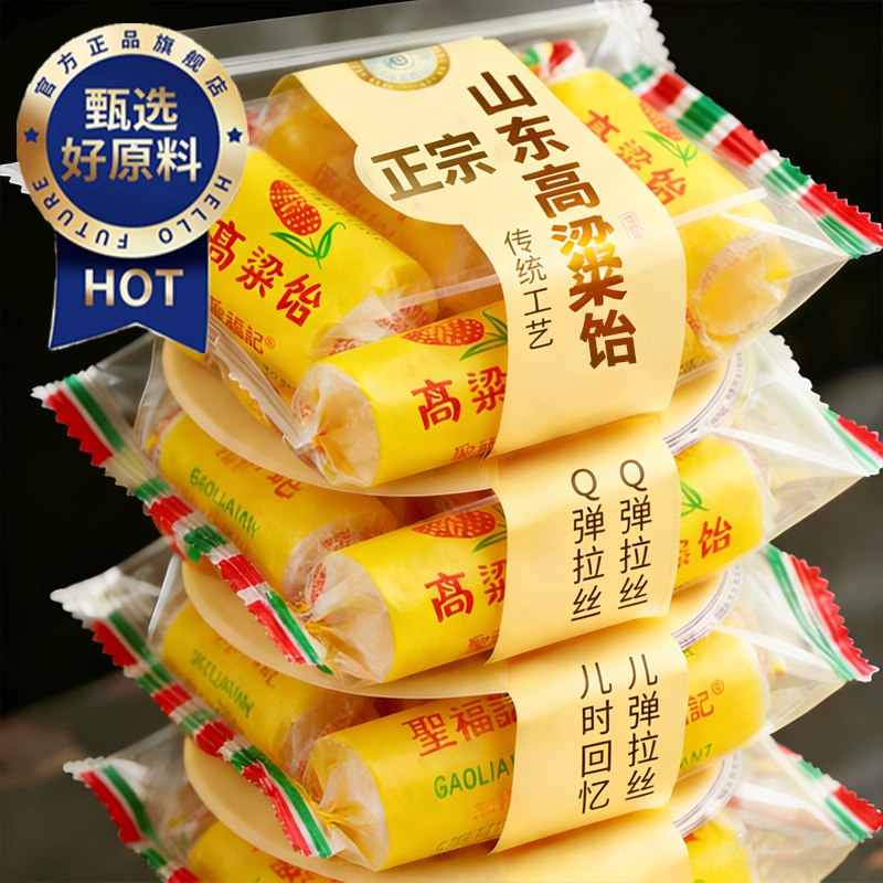 高粱饴软糖正品俄罗斯风味无蔗糖老式山东特产年货糖果官方旗舰店