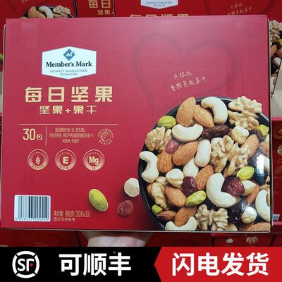 山姆MembersMark每日坚果果干900g腰果夏威夷果巴旦木仁蜜饯零食