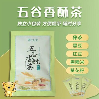 周生堂 湘西土家早餐食品麦片营养优质五谷香酥茶小包装食用红豆