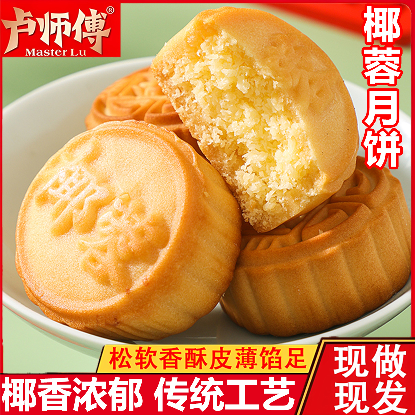椰蓉月饼卢师傅月饼广式月饼黑芝麻蔓越莓花生酥椒盐椰蓉五仁月饼