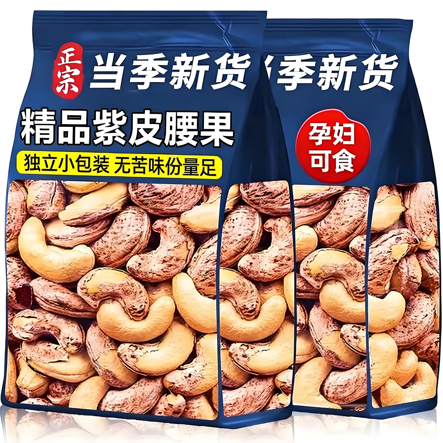 紫皮大腰果越南腰果独立小包装2025年新货原味原装进口坚果零食官