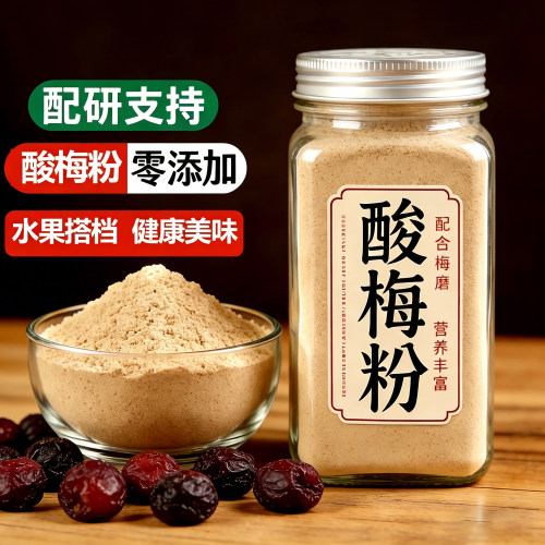 酸梅粉沾水果独立小包装家用正宗水果专用酸梅粉官方旗舰店甘梅粉