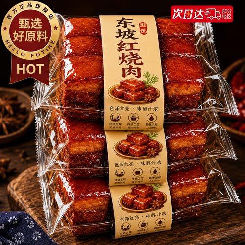【老字号】正宗东坡红烧肉预制菜加热即食杭州特产官方旗舰店商用
